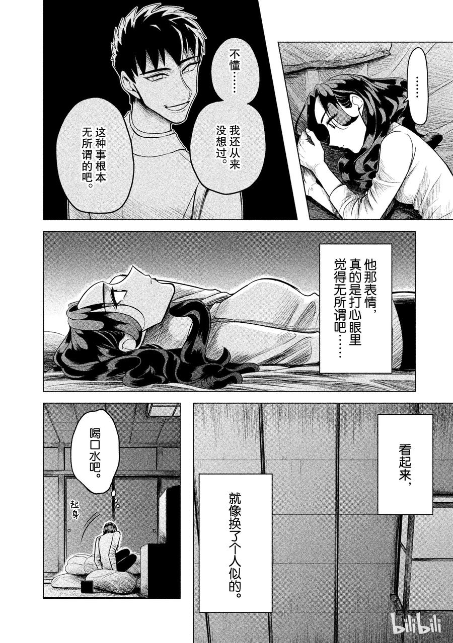 《唯愿来世不相识》1 失败者没有出场机会（前篇） 第46页
