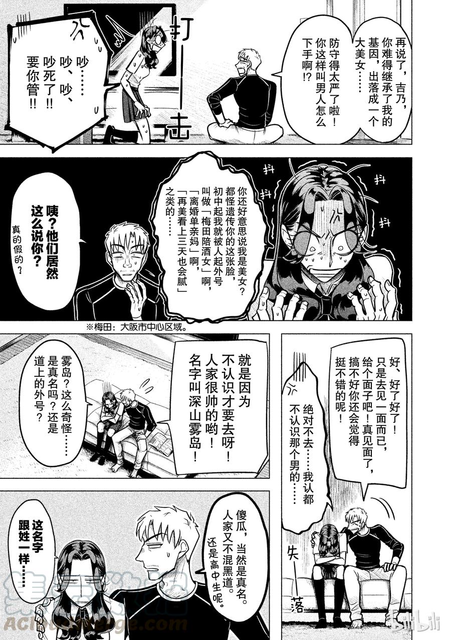 《唯愿来世不相识》1 失败者没有出场机会（前篇） 第13页