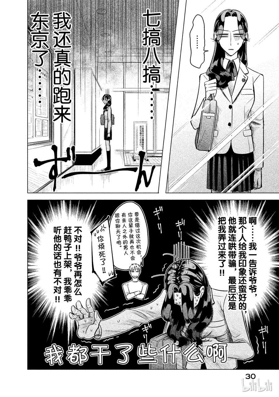 《唯愿来世不相识》1 失败者没有出场机会（前篇） 第30页