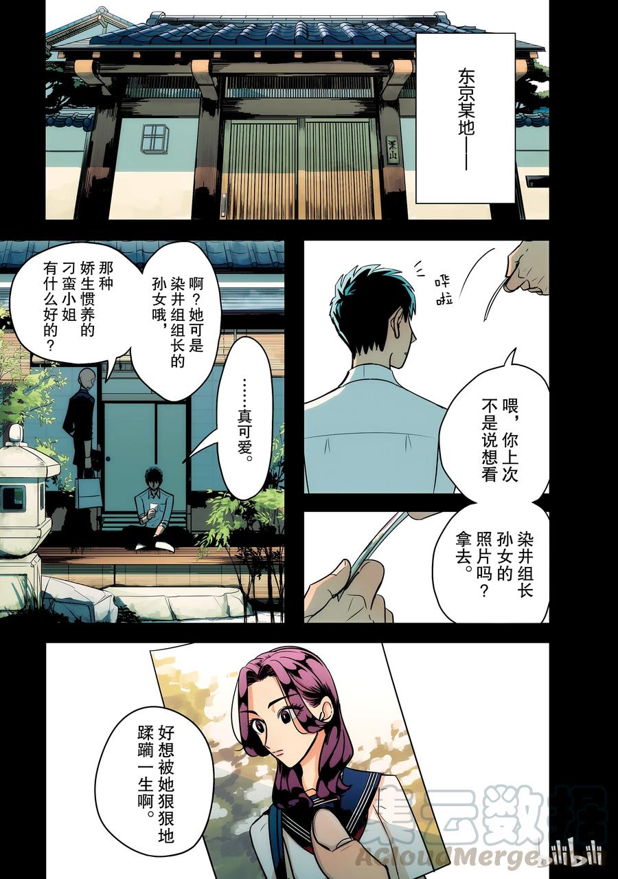 《唯愿来世不相识》1 失败者没有出场机会（前篇） 第5页