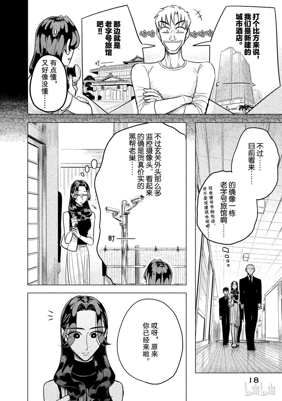 《唯愿来世不相识》1 失败者没有出场机会（前篇） 第18页
