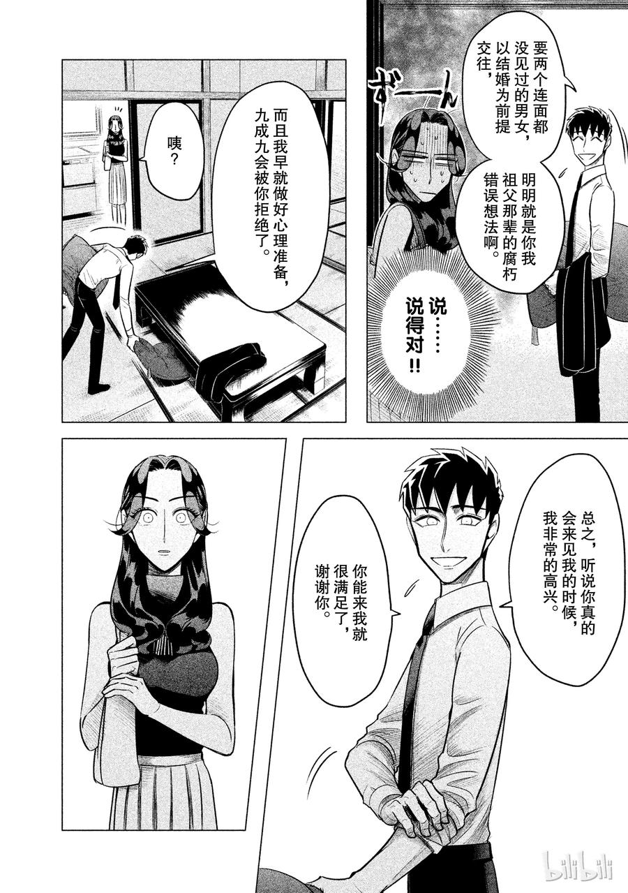 《唯愿来世不相识》1 失败者没有出场机会（前篇） 第28页