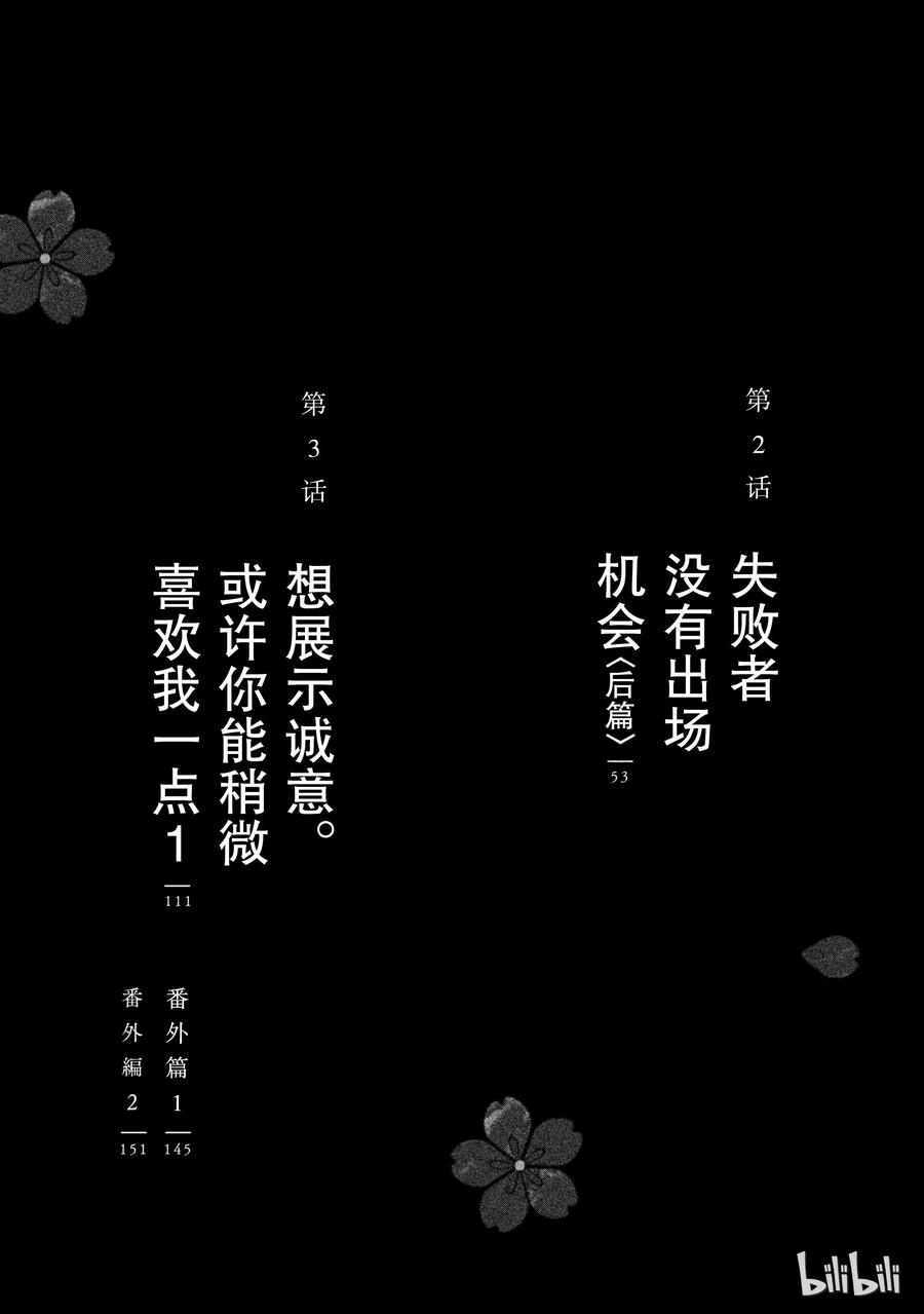 《唯愿来世不相识》1 失败者没有出场机会（前篇） 第4页