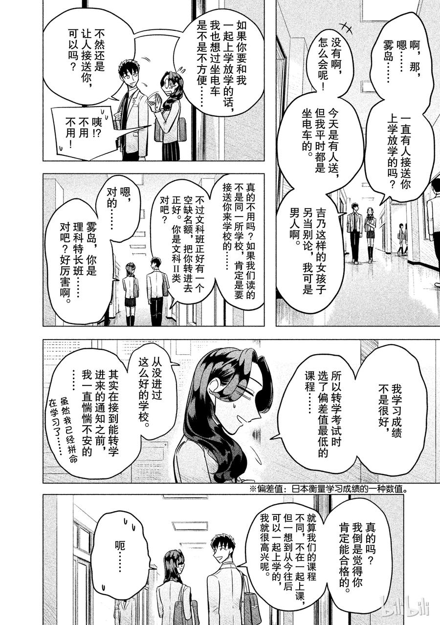 《唯愿来世不相识》1 失败者没有出场机会（前篇） 第32页