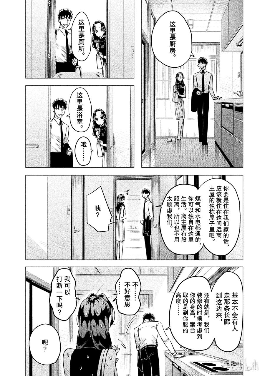 《唯愿来世不相识》1 失败者没有出场机会（前篇） 第26页