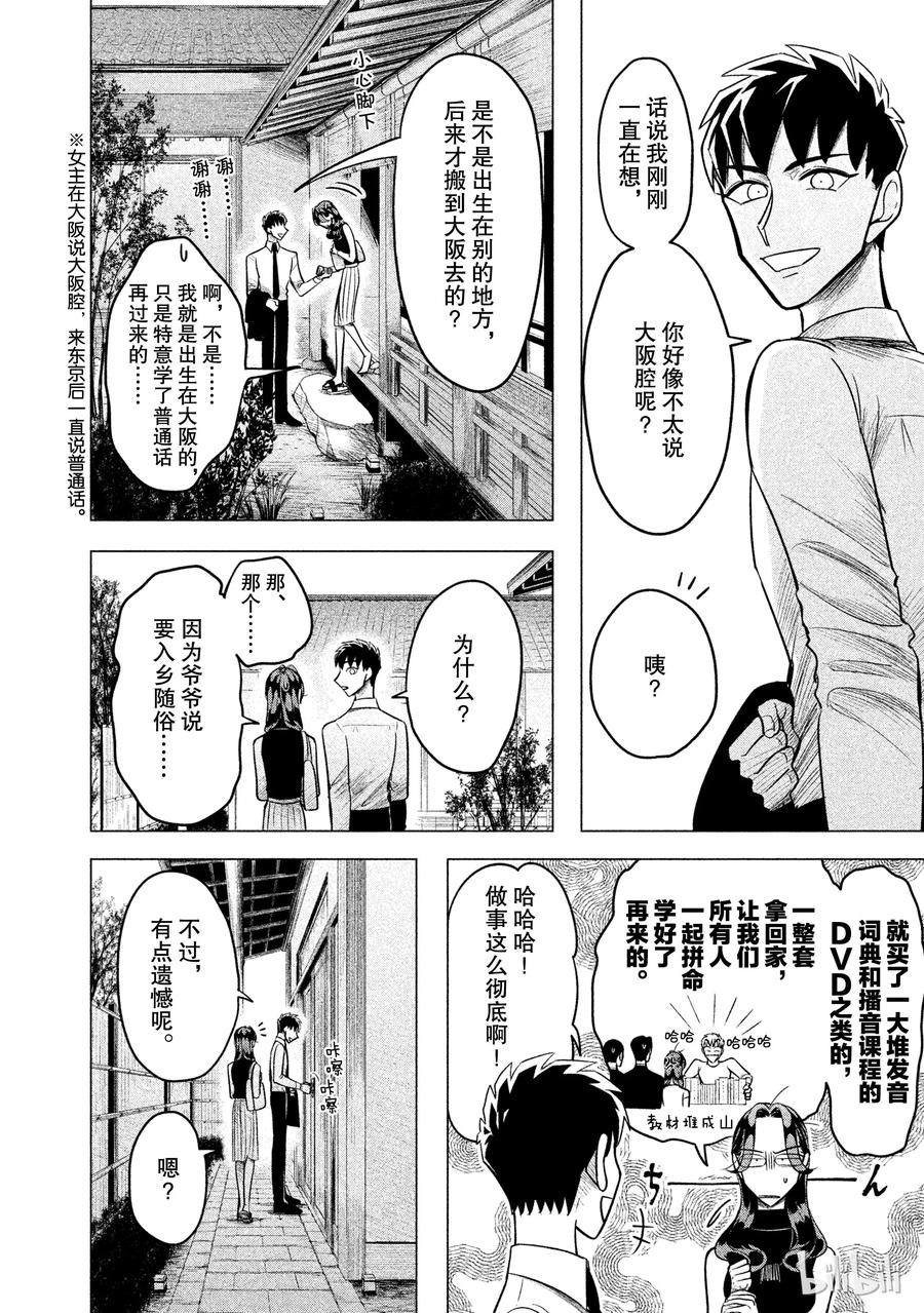 《唯愿来世不相识》1 失败者没有出场机会（前篇） 第24页