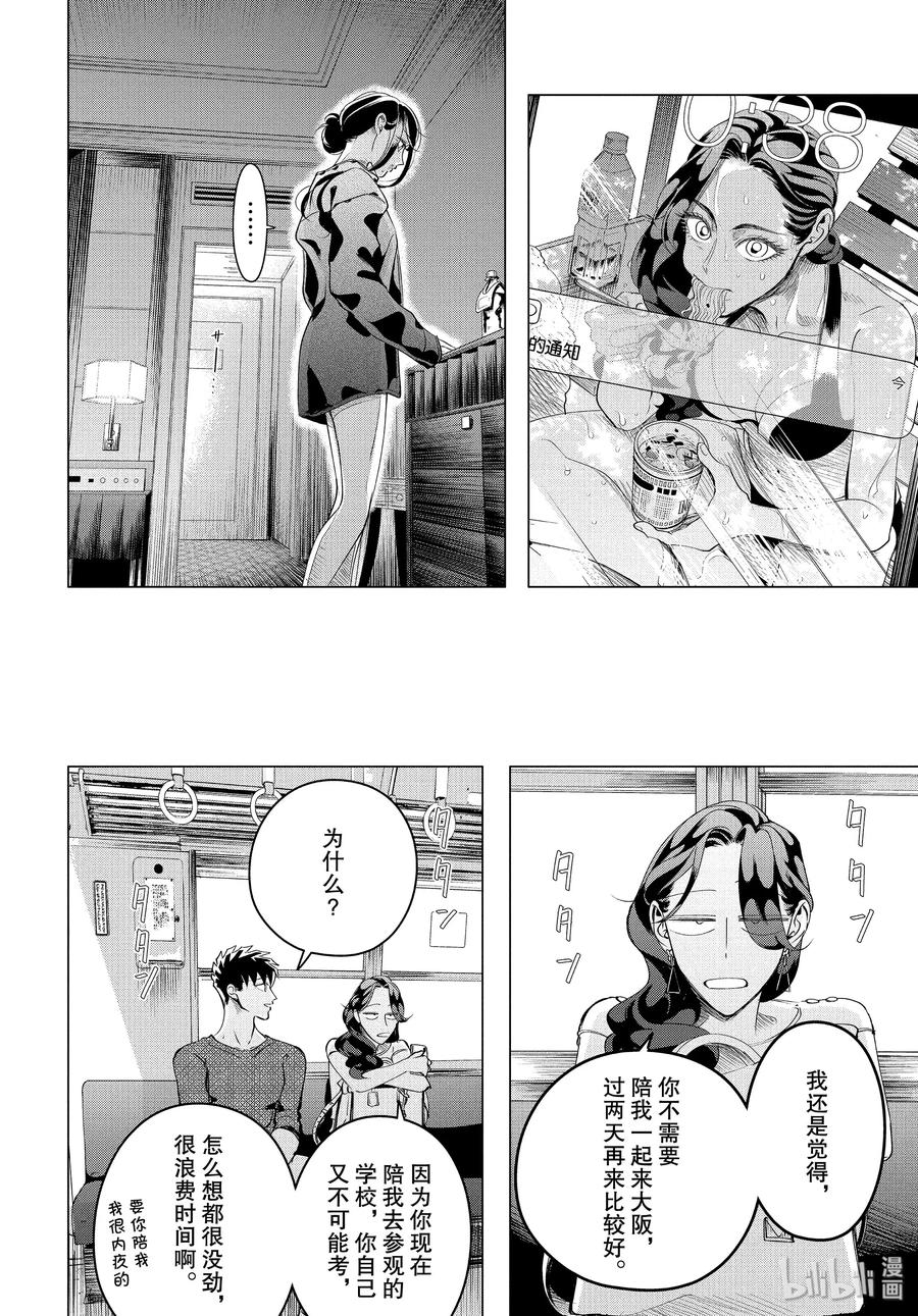 《唯愿来世不相识》15 15 前篇 第8页