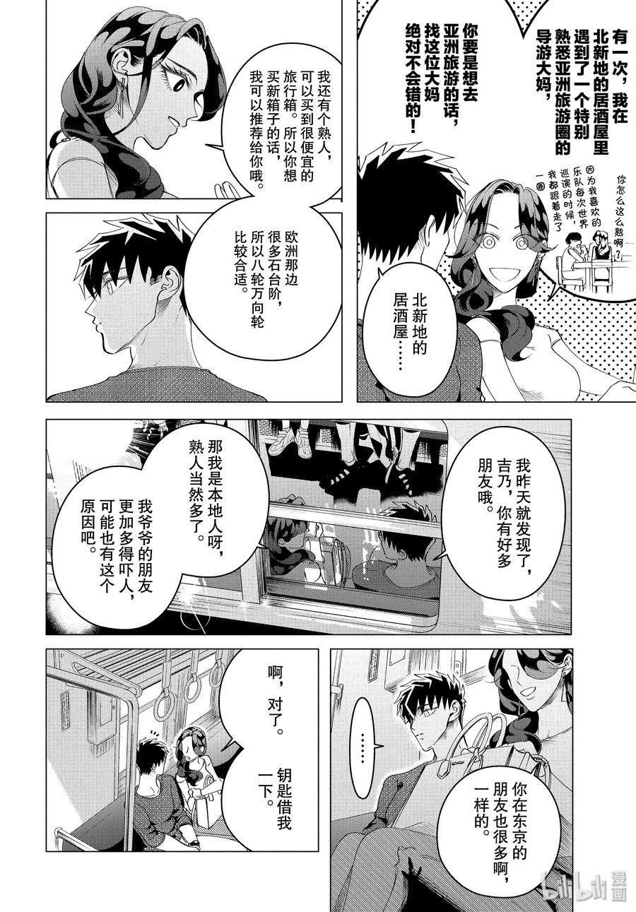 《唯愿来世不相识》15 15 前篇 第10页
