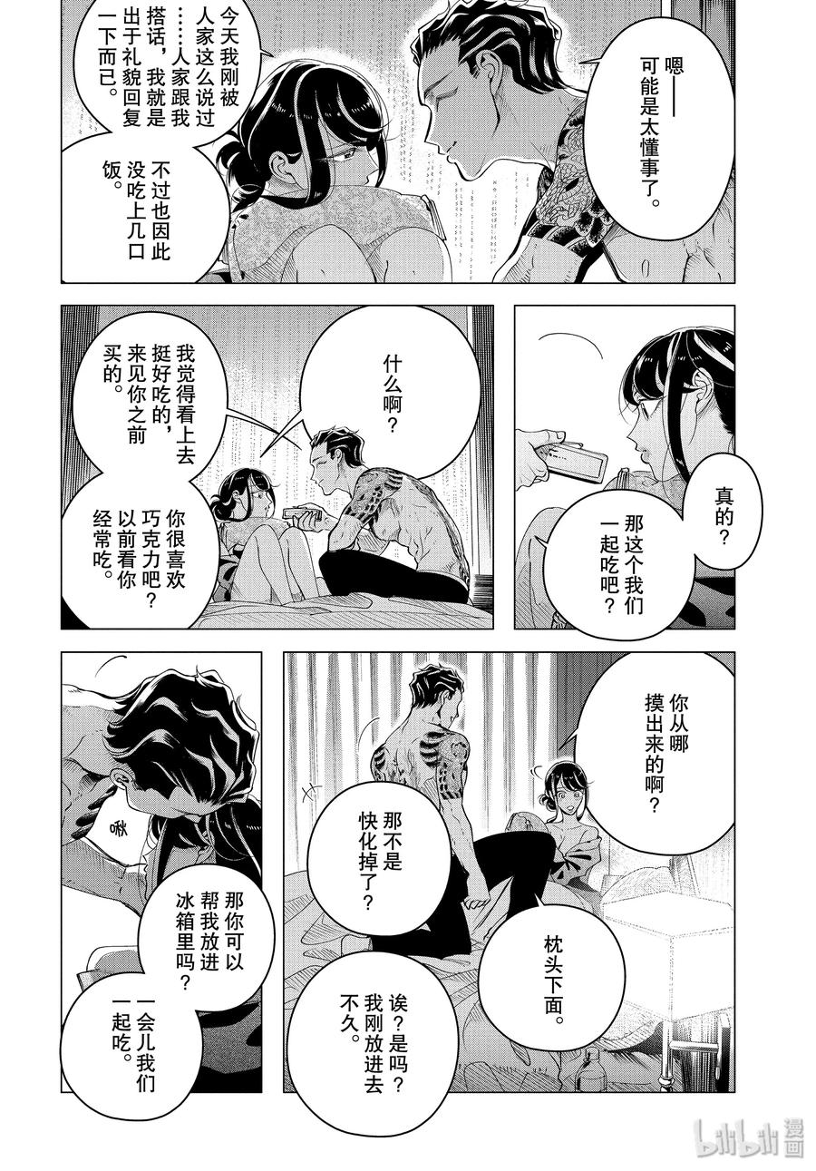 《唯愿来世不相识》15 15 前篇 第6页