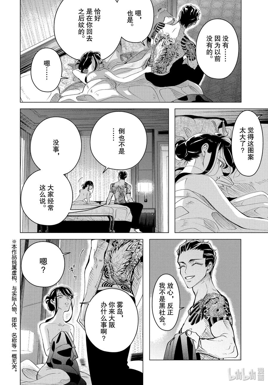 《唯愿来世不相识》15 15 前篇 第2页