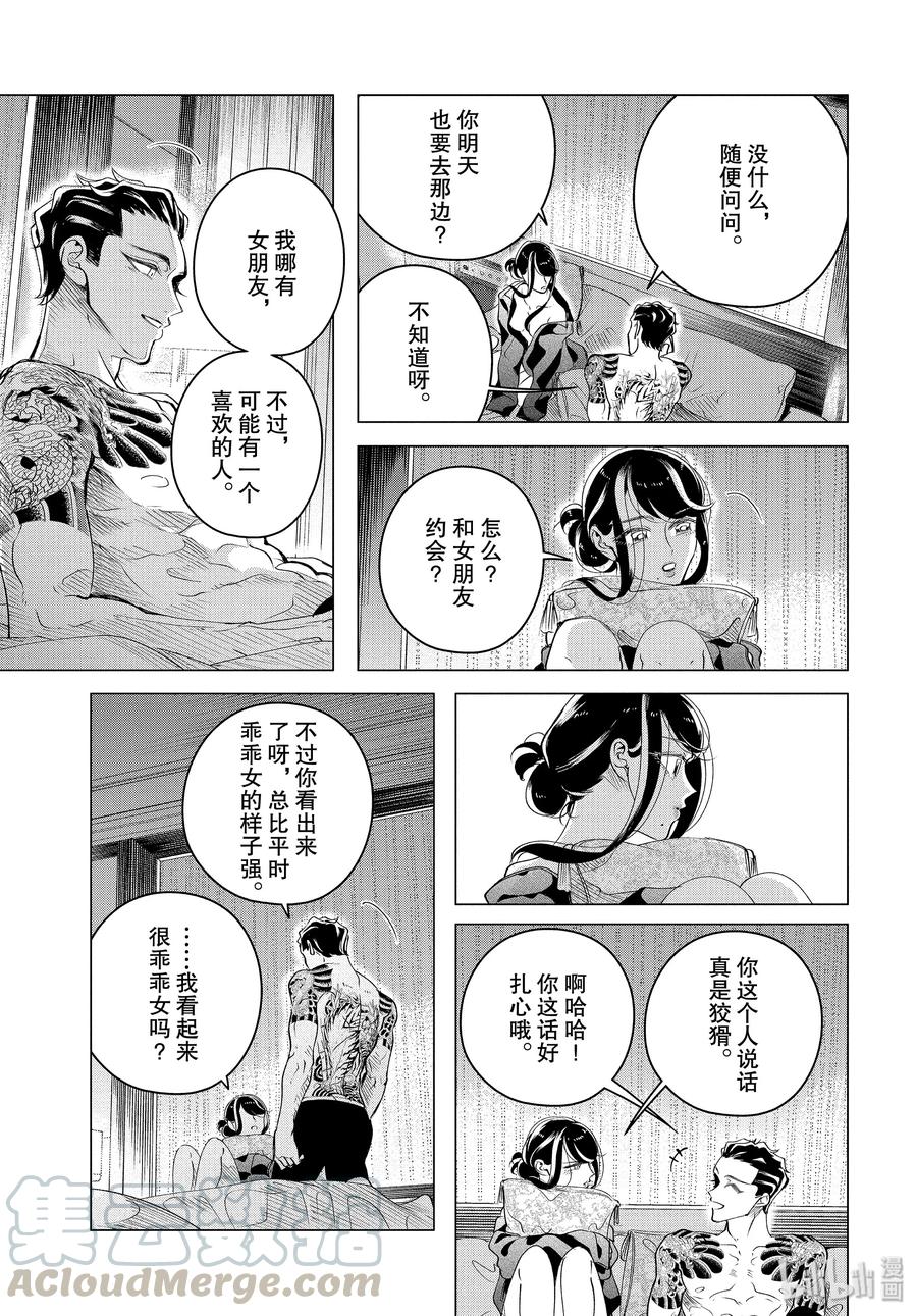 《唯愿来世不相识》15 15 前篇 第5页