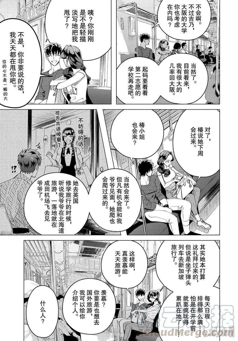 《唯愿来世不相识》15 15 前篇 第9页