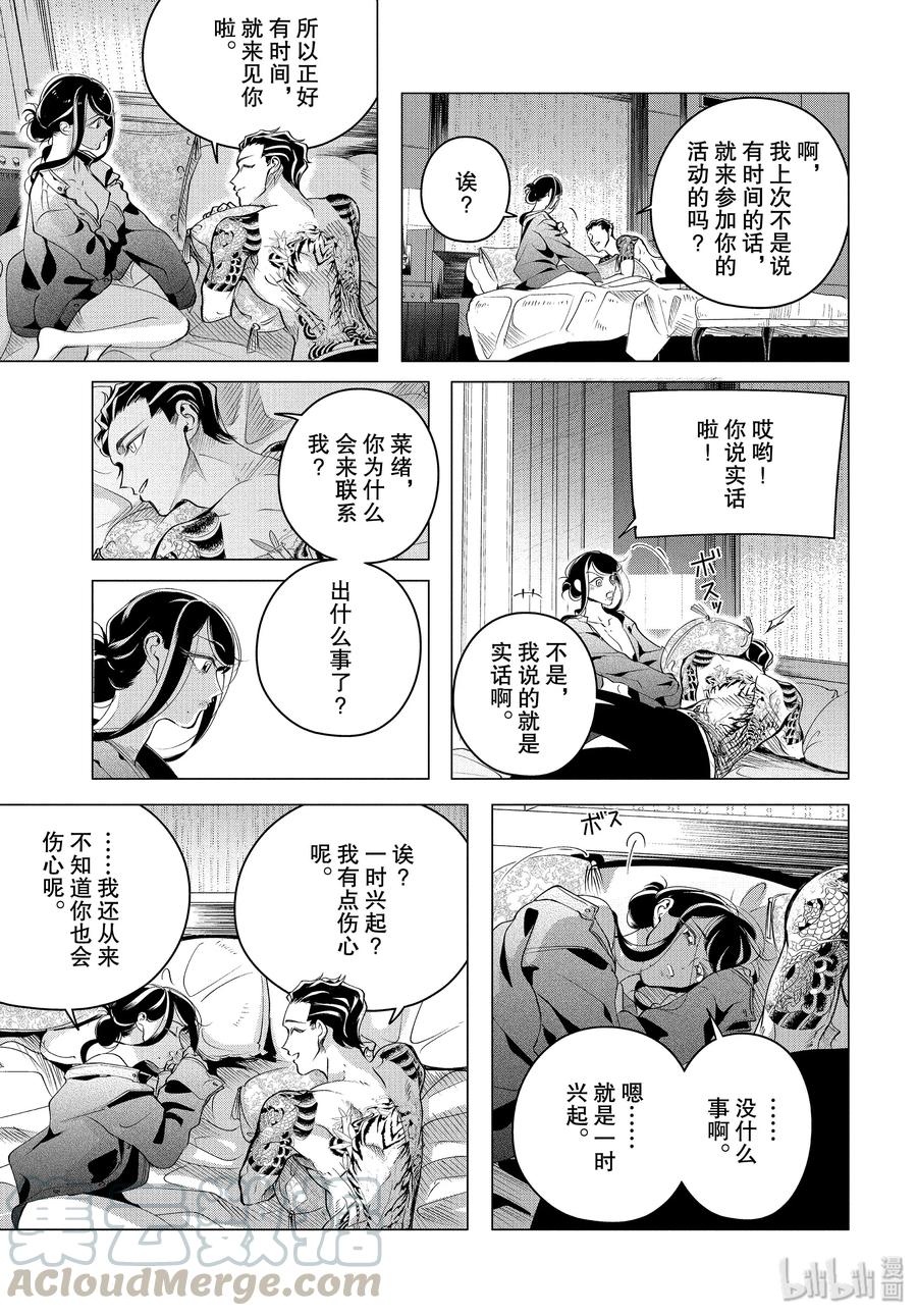 《唯愿来世不相识》15 15 前篇 第3页