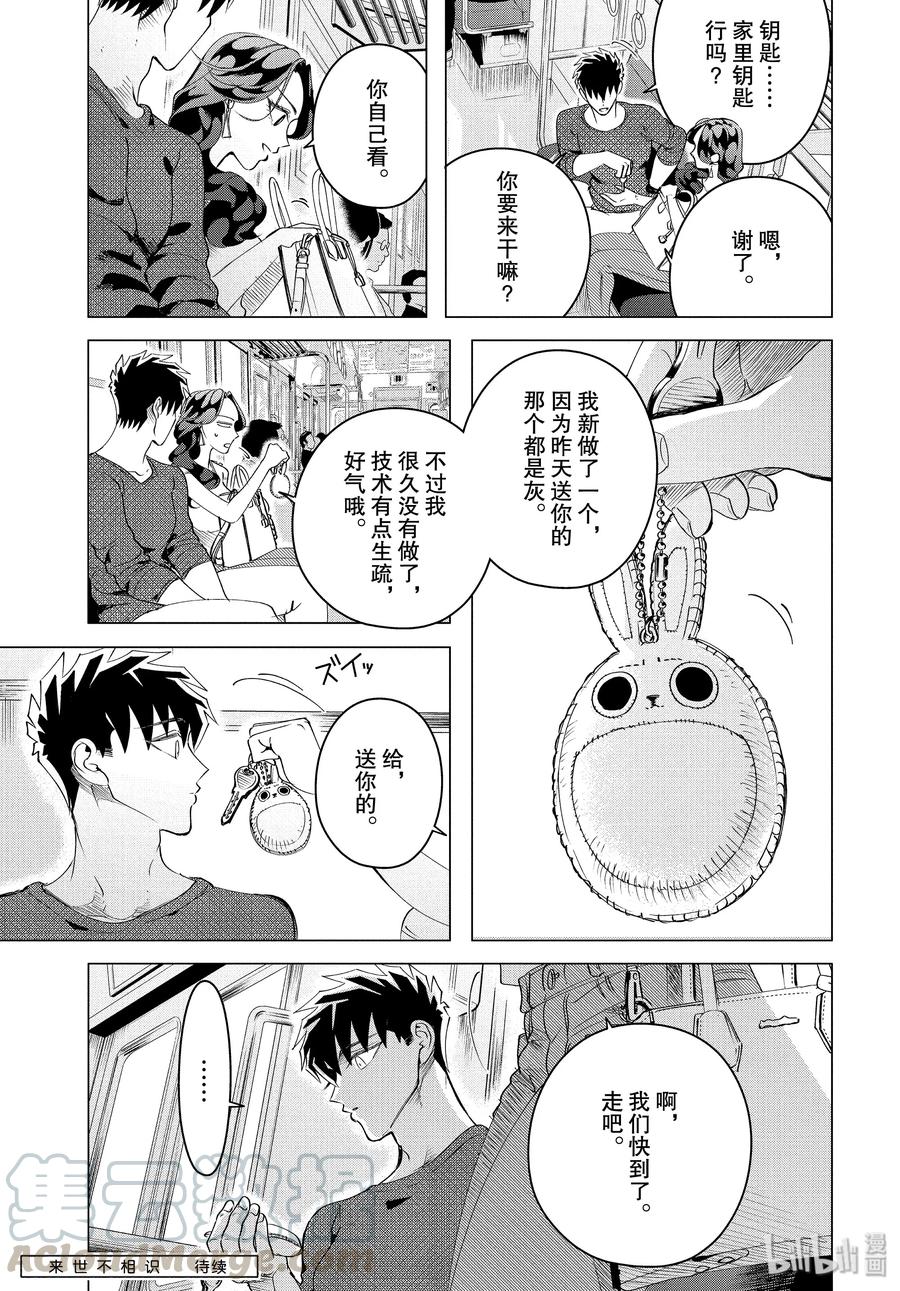 《唯愿来世不相识》15 15 前篇 第11页
