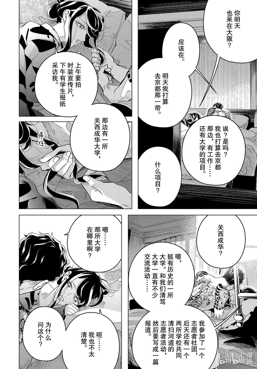《唯愿来世不相识》15 15 前篇 第4页