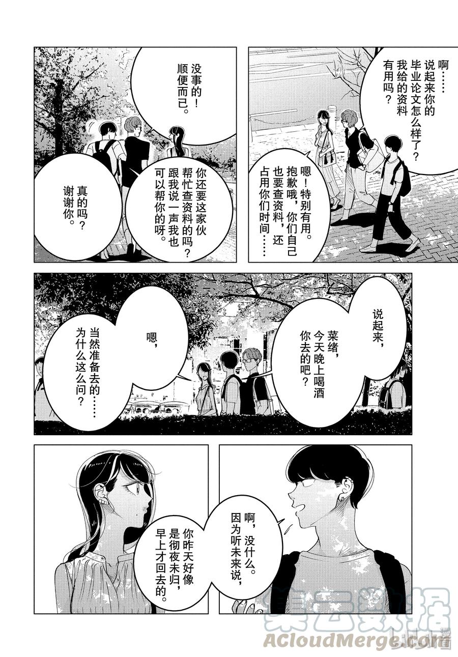 《唯愿来世不相识》15 15 中篇 第4页