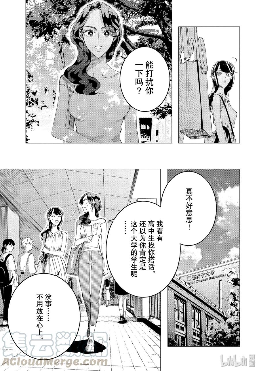 《唯愿来世不相识》15 15 中篇 第13页