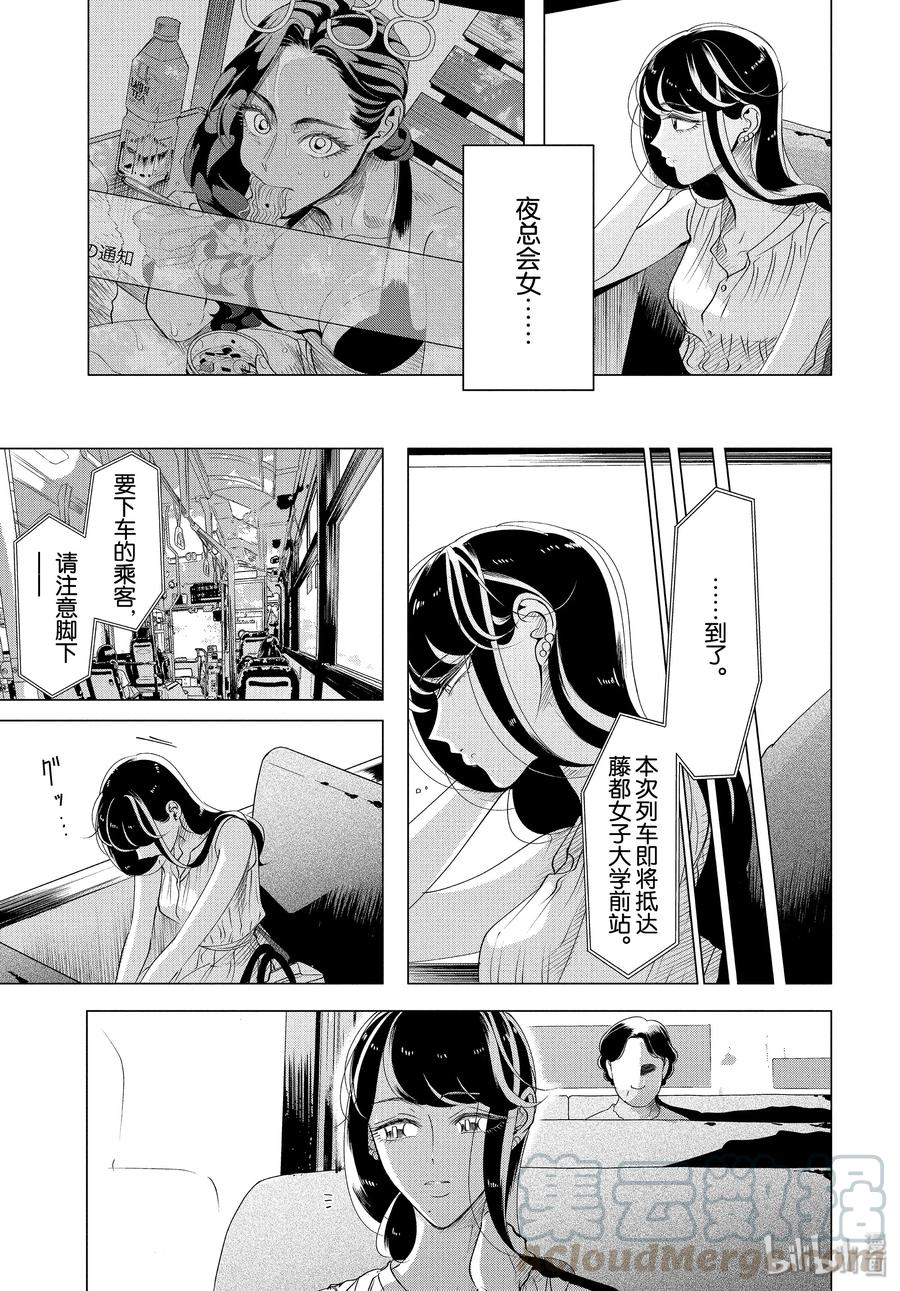 《唯愿来世不相识》15 15 中篇 第7页