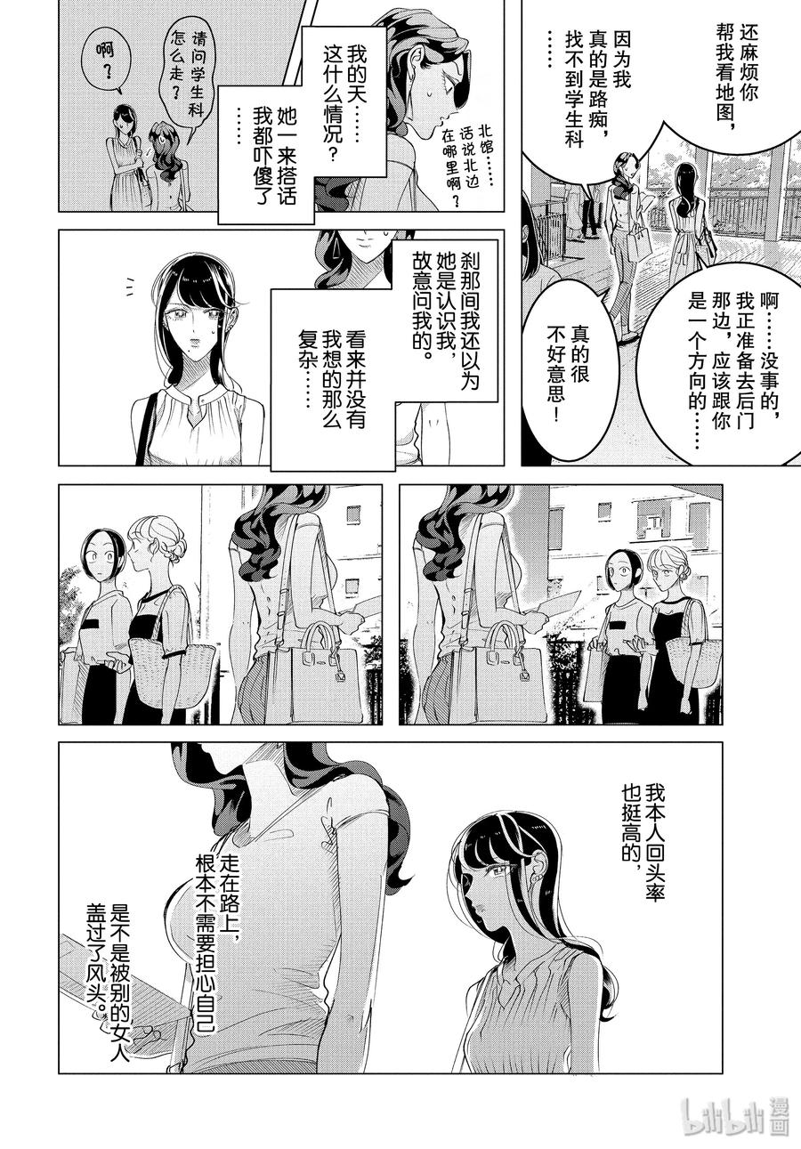 《唯愿来世不相识》15 15 中篇 第14页