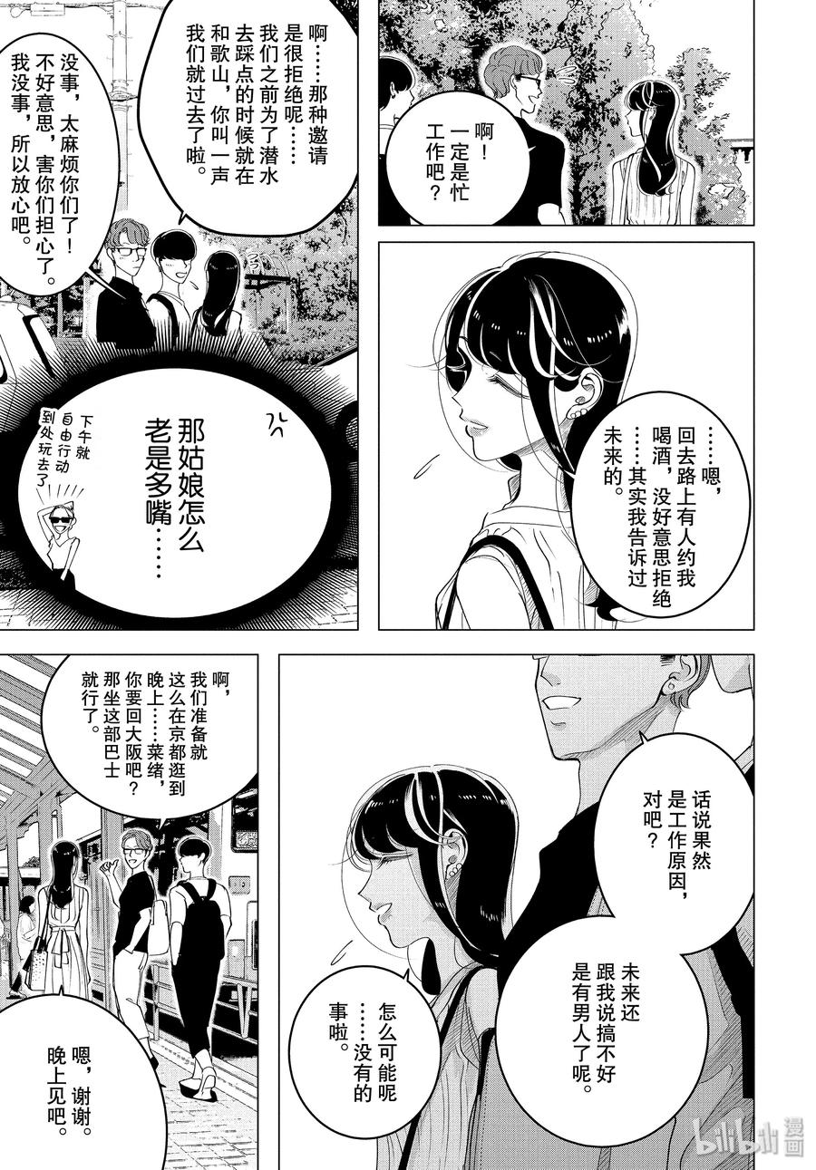 《唯愿来世不相识》15 15 中篇 第5页
