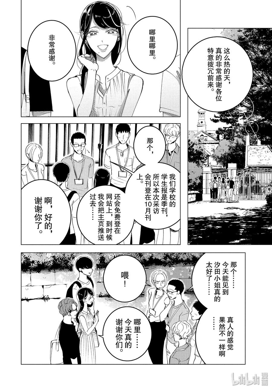 《唯愿来世不相识》15 15 中篇 第2页