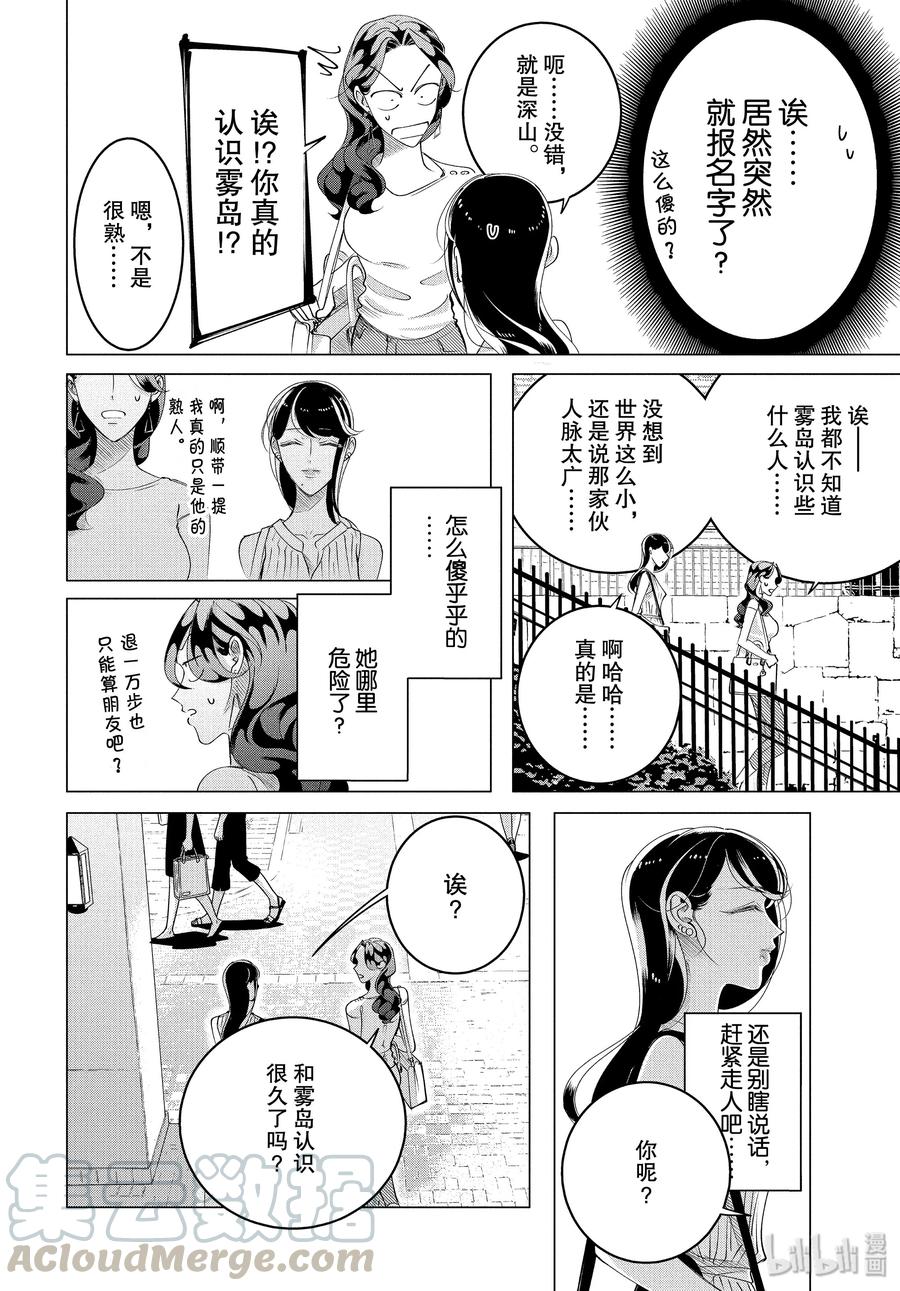 《唯愿来世不相识》15 15 中篇 第16页