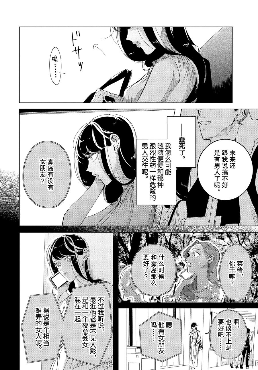 《唯愿来世不相识》15 15 中篇 第6页