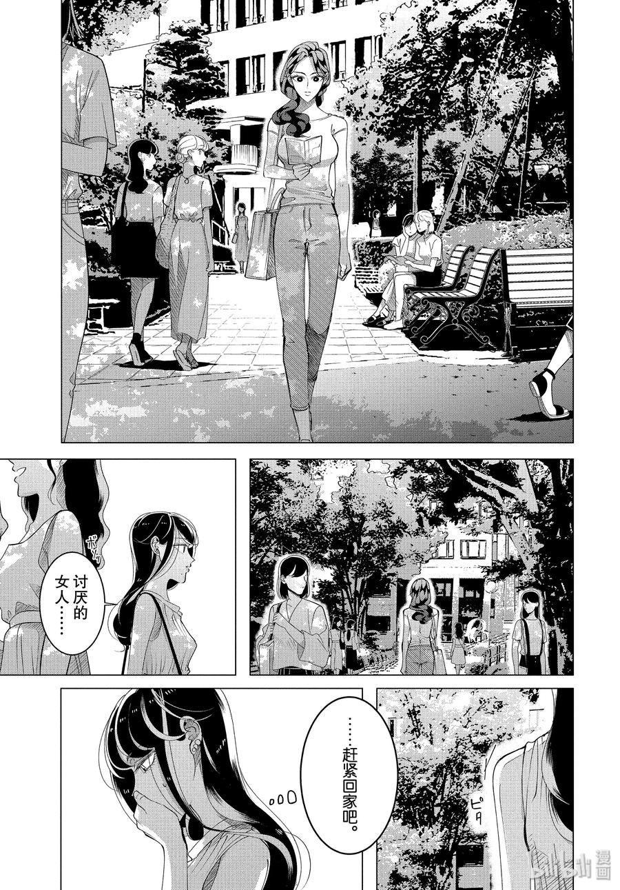 《唯愿来世不相识》15 15 中篇 第11页