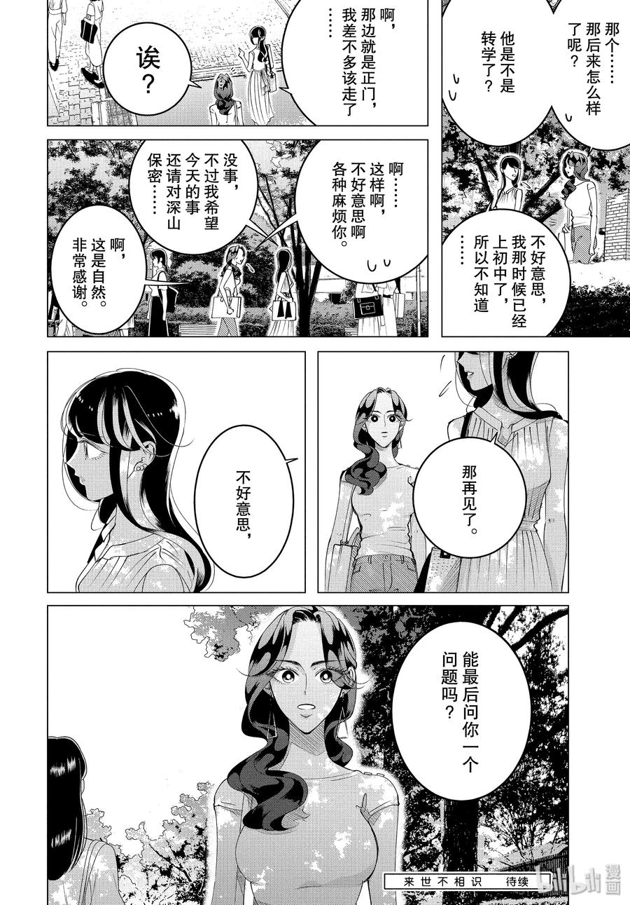 《唯愿来世不相识》15 15 中篇 第20页