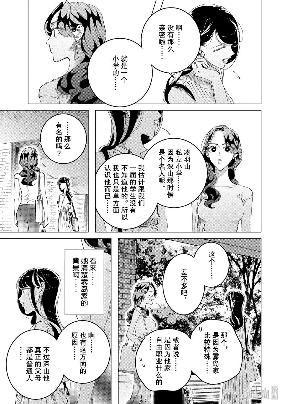 《唯愿来世不相识》15 15 中篇 第17页