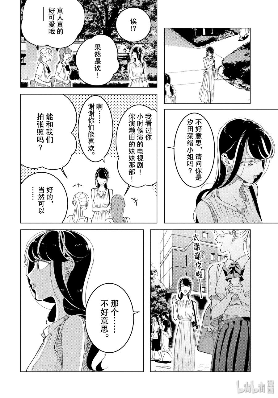 《唯愿来世不相识》15 15 中篇 第12页