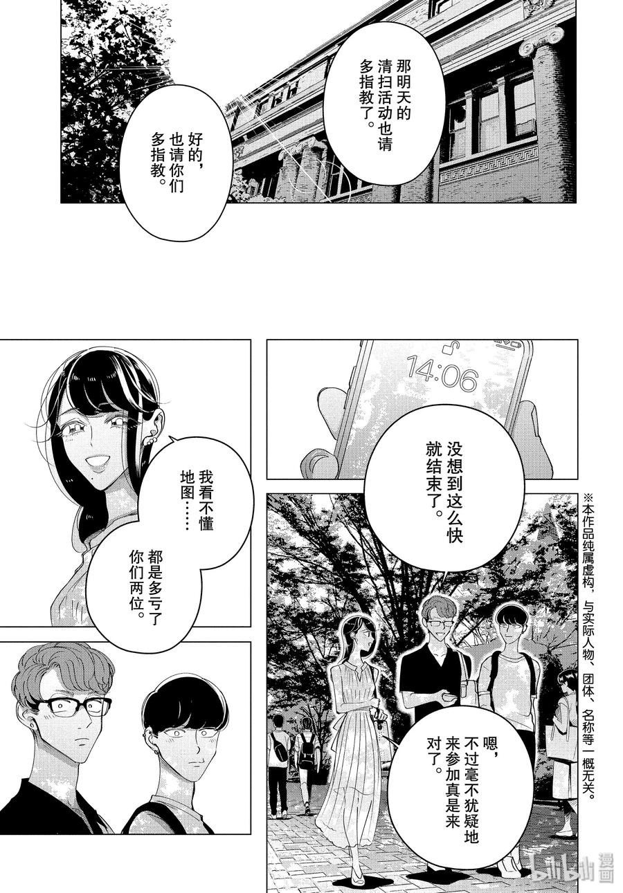 《唯愿来世不相识》15 15 中篇 第3页