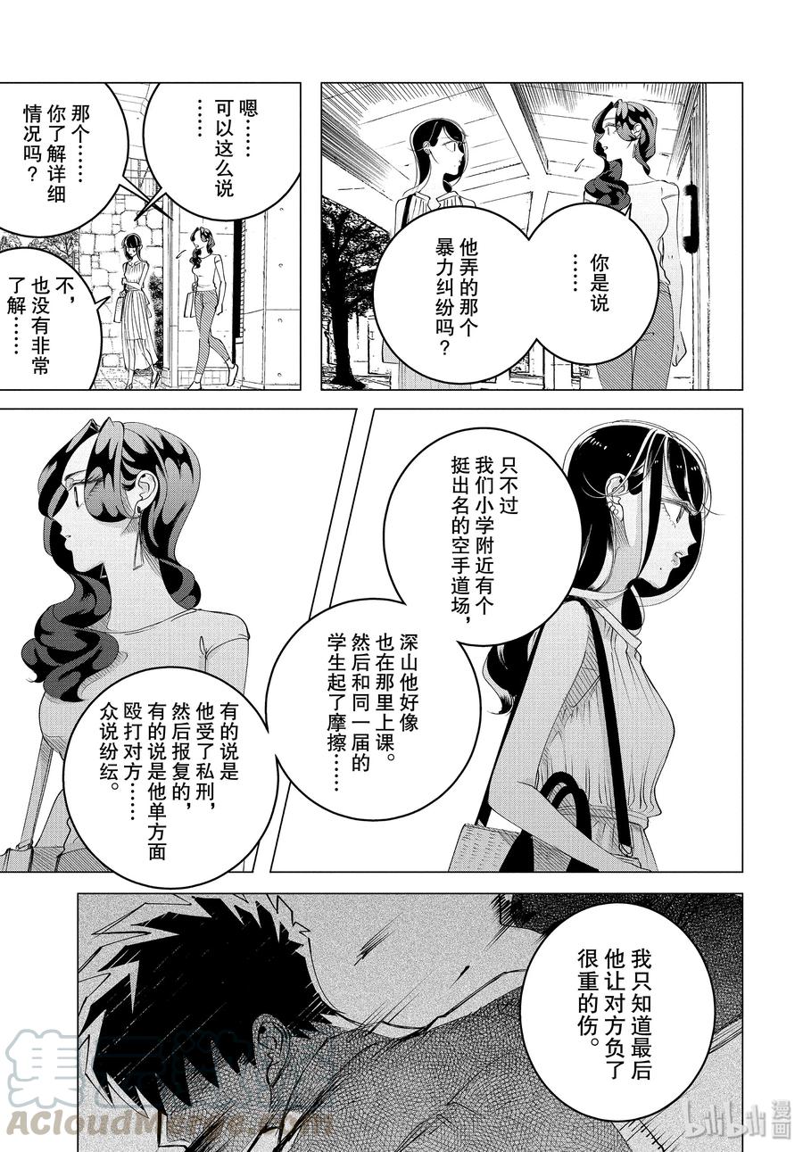 《唯愿来世不相识》15 15 中篇 第19页