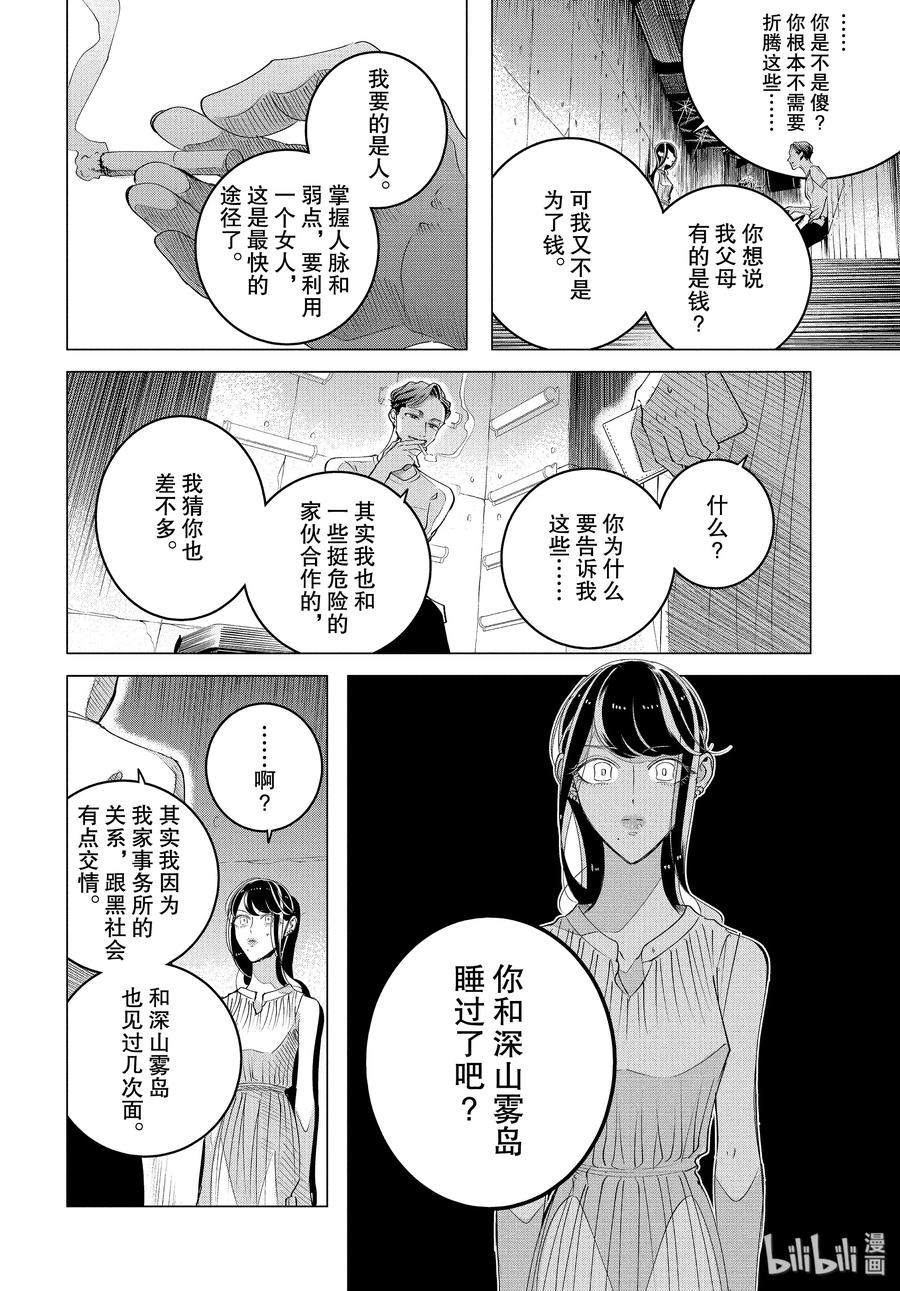 《唯愿来世不相识》15 15 后篇 第10页
