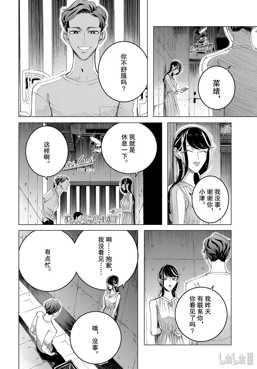 《唯愿来世不相识》15 15 后篇 第6页