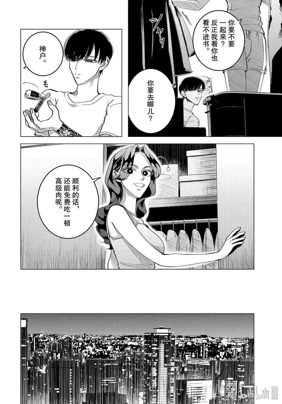 《唯愿来世不相识》15 15 后篇 第4页
