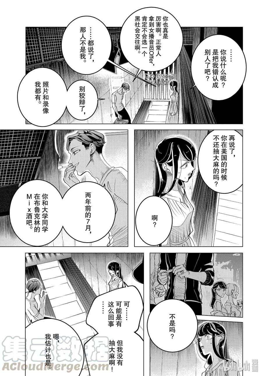 《唯愿来世不相识》15 15 后篇 第11页