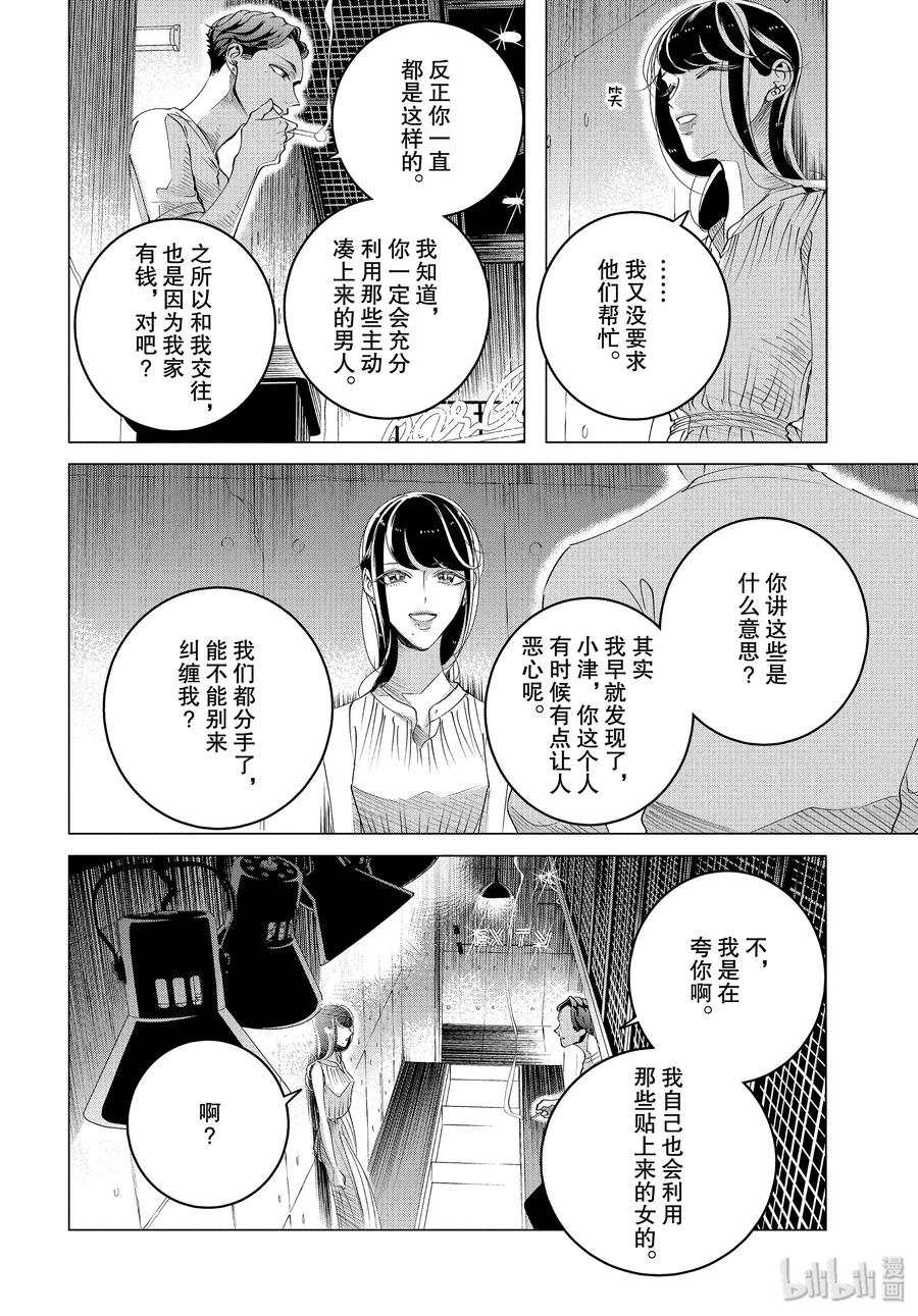 《唯愿来世不相识》15 15 后篇 第8页
