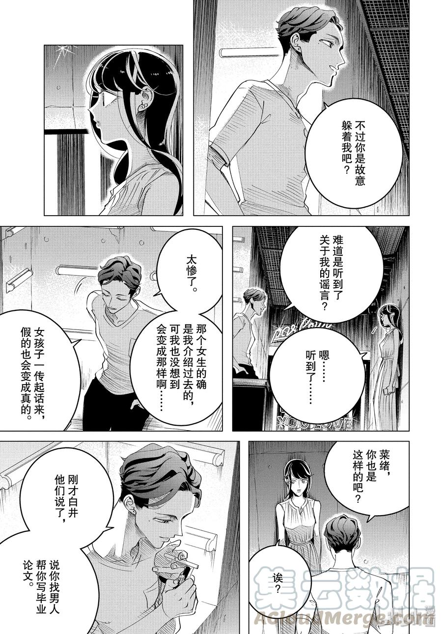 《唯愿来世不相识》15 15 后篇 第7页