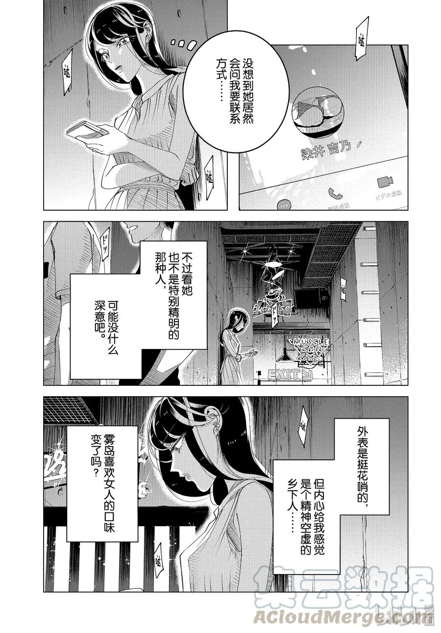 《唯愿来世不相识》15 15 后篇 第5页