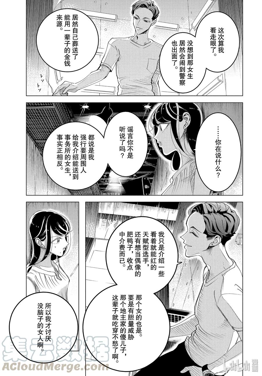 《唯愿来世不相识》15 15 后篇 第9页