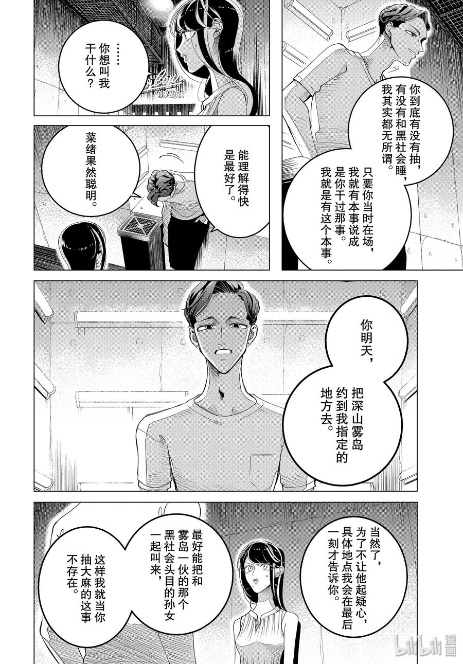 《唯愿来世不相识》15 15 后篇 第12页