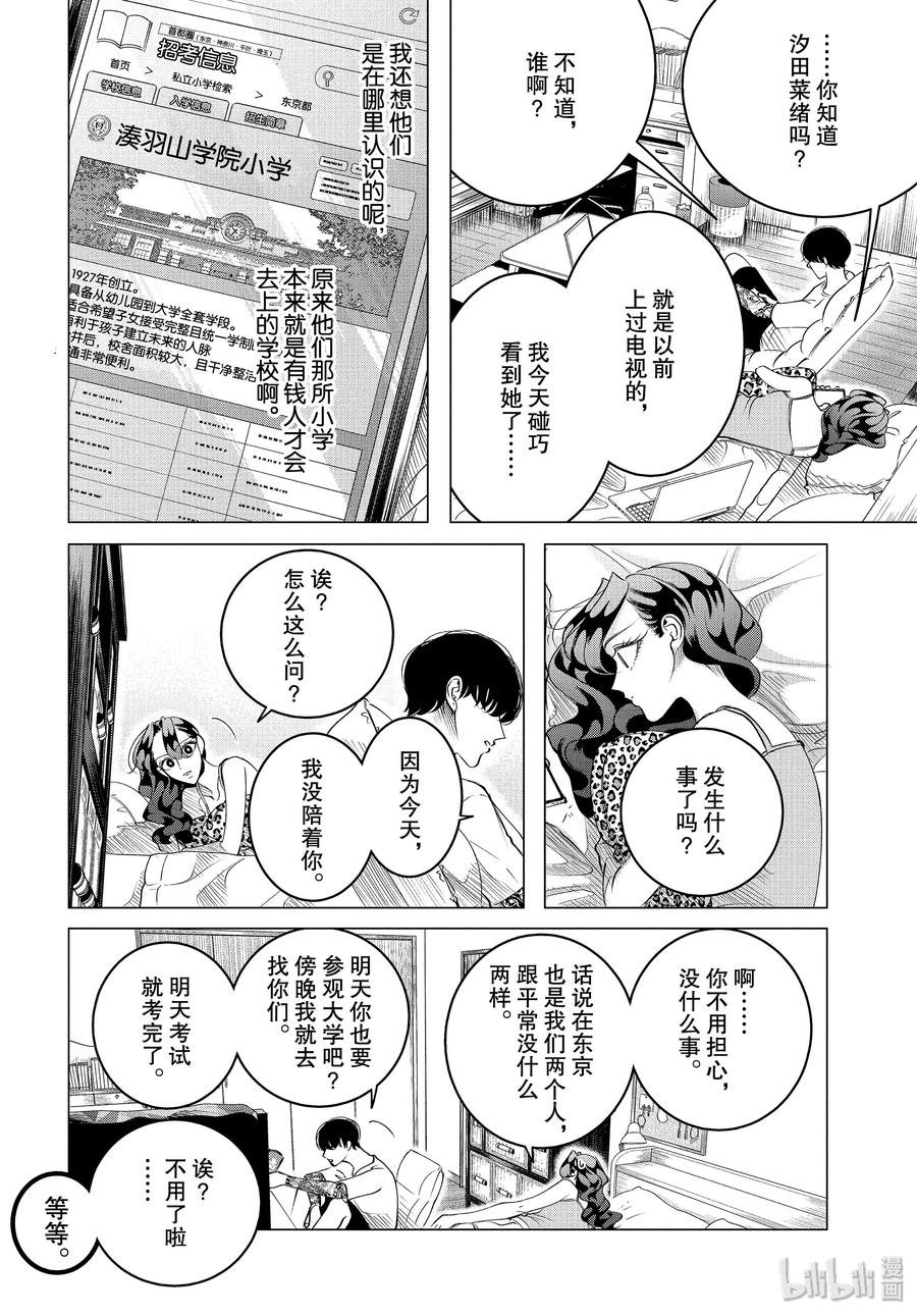《唯愿来世不相识》15 15 后篇 第2页