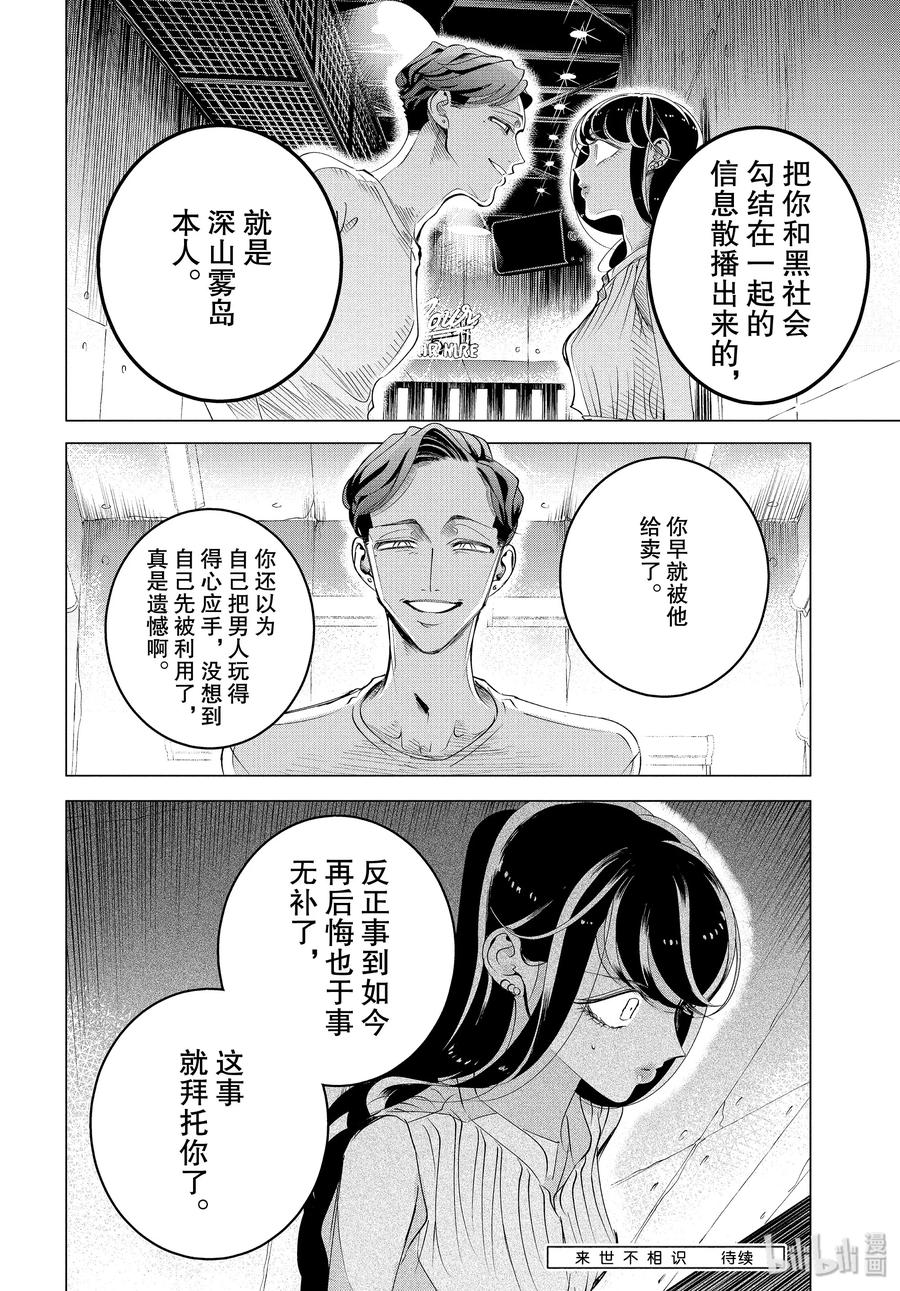 《唯愿来世不相识》15 15 后篇 第14页