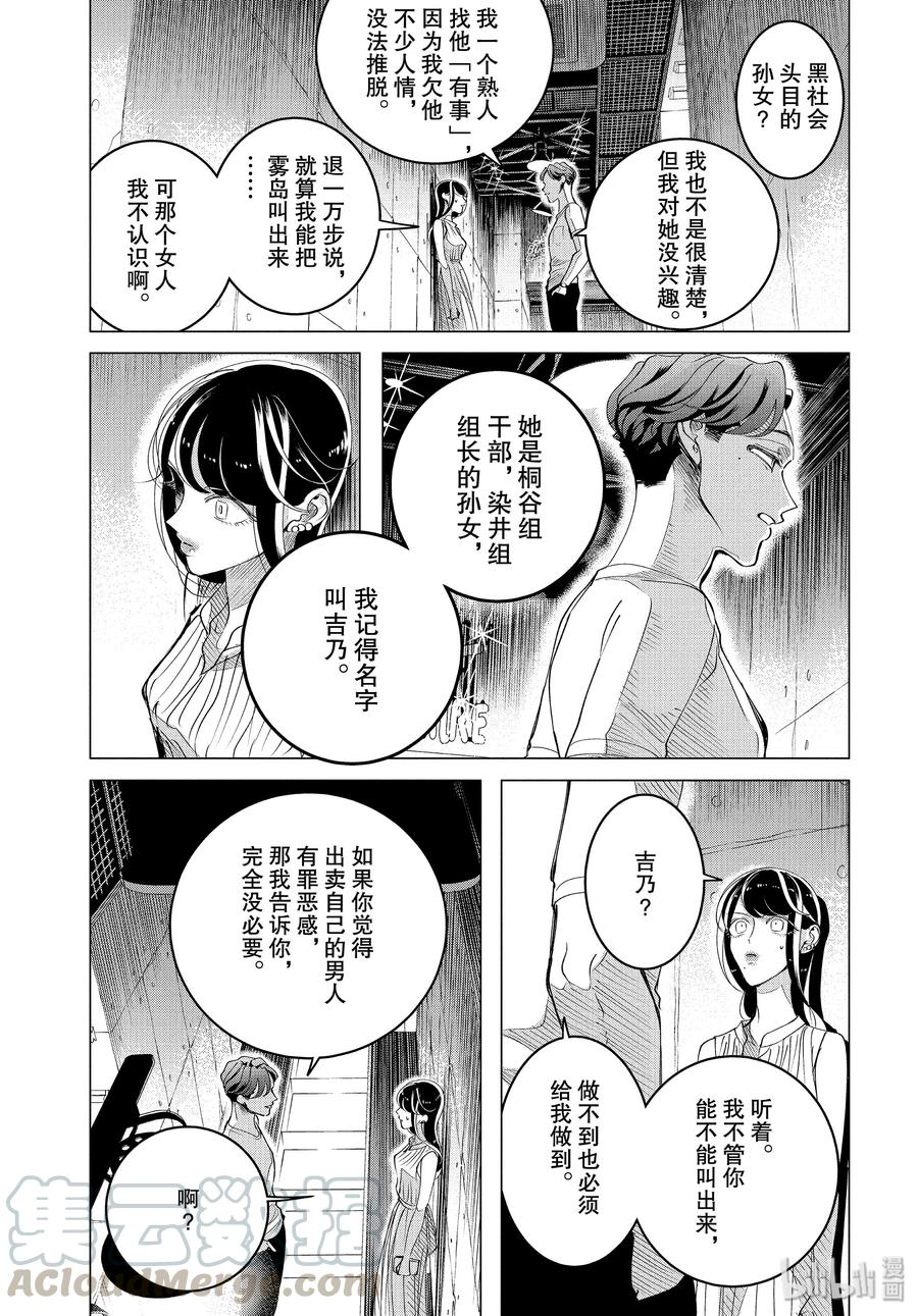 《唯愿来世不相识》15 15 后篇 第13页