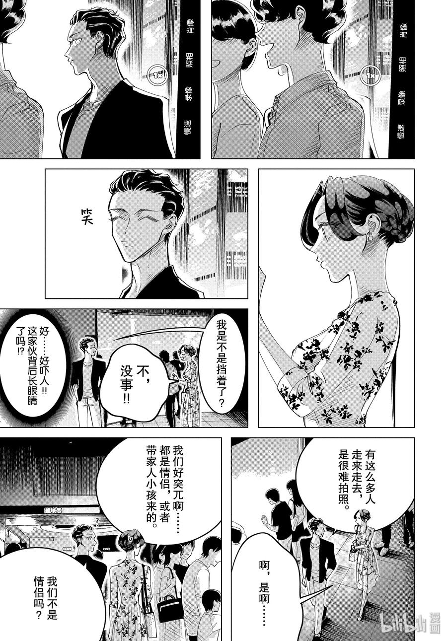 《唯愿来世不相识》16 16 前篇 第11页
