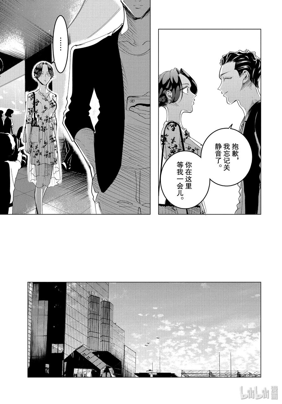 《唯愿来世不相识》16 16 前篇 第17页