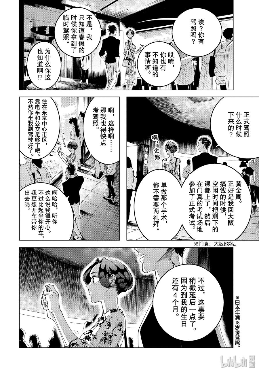 《唯愿来世不相识》16 16 前篇 第6页