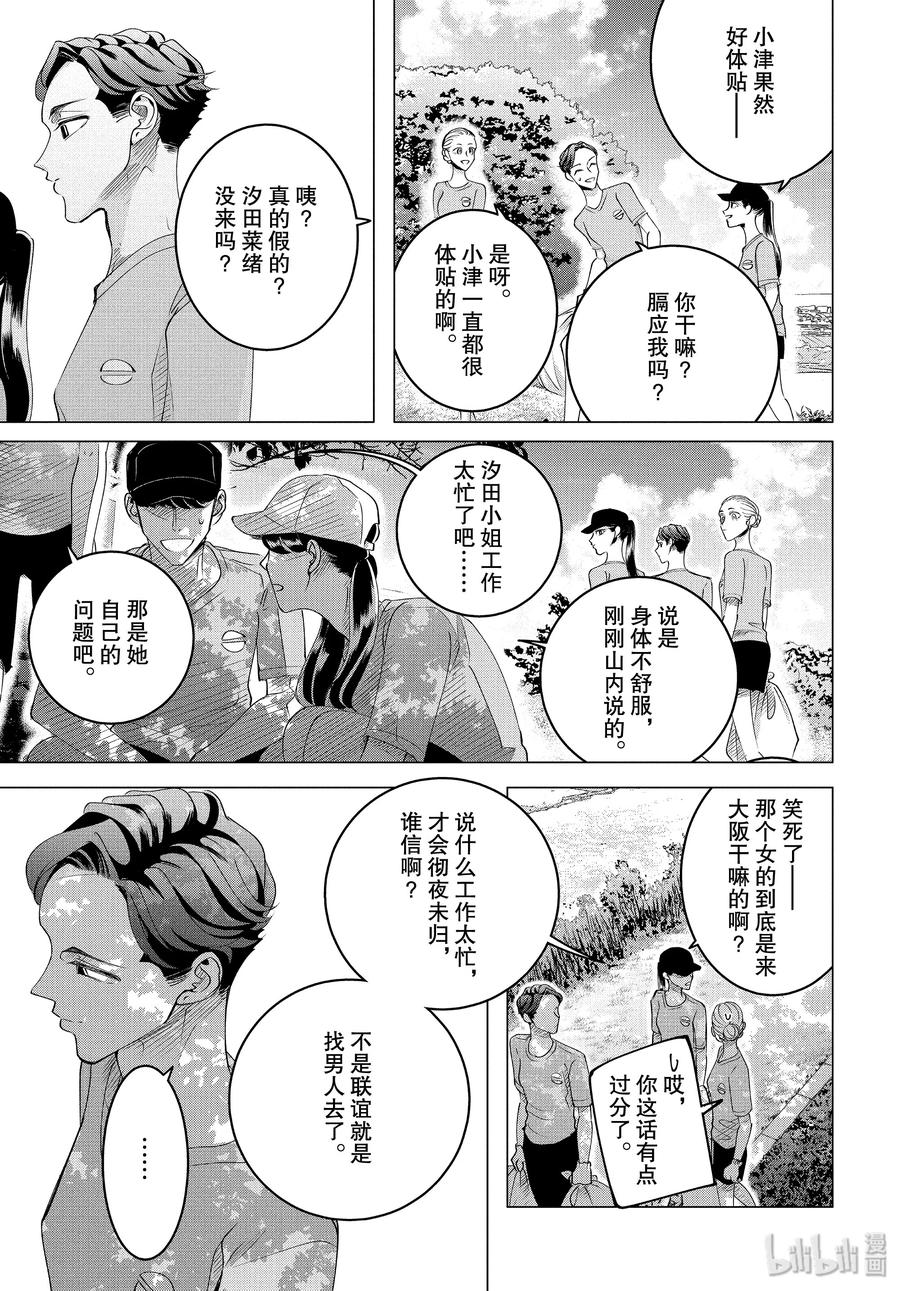 《唯愿来世不相识》16 16 前篇 第9页