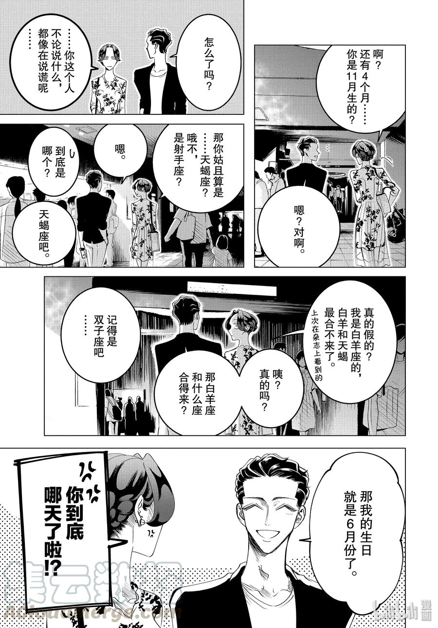 《唯愿来世不相识》16 16 前篇 第7页